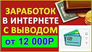 АВТОМАТИЧЕСКИЙ ЗАРАБОТОК В ИНТЕРНЕТЕ БЕЗ ПРИГЛАШЕНИИ 2024 СХЕМА КАК ЗАРАБОТАТЬ ДЕНЬГИ В ИНТЕРНЕТЕ