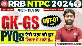 NTPC GK GS CLASSES 2024 | NTPC GK GS PREVIOUS YEAR QUESTIONS | RRB NTPC GK GS PYQ's | GK GS FOR NTPC