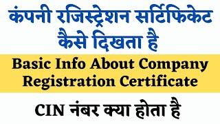 Company Registration Certificate | What is CIN Number | Company Registration