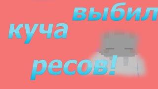 ИГРАЮ С РИЧЕМ НА СЕРВЕРЕ САНРАЙЗ/МСТ/РИЛЛИВОРЛД!! ТОП ОБХОДЫ!!