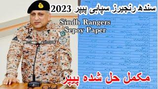 Sindh Rangers sepoy paper | Sind rangers test paper | sindh Rangers past papers