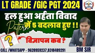 uppsc LT GRADE NOTIFICATION 2024/समकक्षता विवाद खत्म, नया पैटर्न लागू