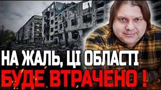 ДО КІНЦЯ ТИЖНЯ ЦІ ОБЛАСТІ БУДЕ ВТРАЧЕНО! ВСЕ УЖЕ ВИРІШЕНО! АСТРОЛОГ ВЛАД РОСС