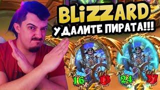 Этих Пиратов Надо УДАЛЯТЬ! Hearthstone Поля Сражений