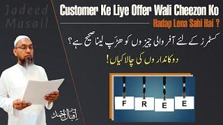 Customer Ke Liye Offer Wali Cheezon Ko Hadap Lena Sahi Hai ? | Mufti Iqbal Ahmad |