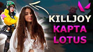 АРИНЯН ИГРАЕТ В VALORANT ЗА KILLJOY НА КАРТЕ LOTUS