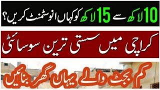 Low Cost Plots | Low Cost Housing Society in Karachi | Mda Scheme1 |Ashfaq 03007047816 03333263527