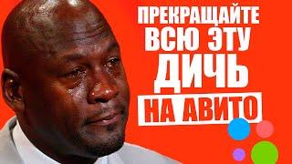 Унижение Джордана и свежая порция дичи от барыг с авито #7