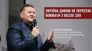 Валерій Залужний зустрівся зі студентами УКУ