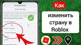 Как изменить страну в Roblox (2023) | Изменить местоположение в учетной записи Roblox