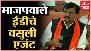 Sanjay Raut PC : Kirit Somaiya ईडी कार्यालयात दही - खिचडी खात असतात ABP Majha