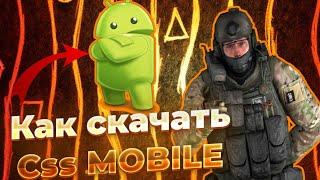 ТУТОРИАЛ НА УСТАНОВКИ CSS MOBILE