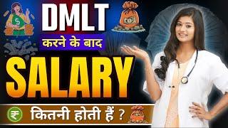 DMLT Course Salary | Income After DMLT | DMLT Earning In Govt & Private Jobs | Lab Technician Salary