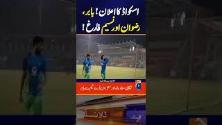 Big Changes in Pakistan Cricket! Babar, Rizwan & Naseem Dropped! | Breaking News