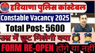 haryana police 5600||haryana police bharti update||old cet पर होगी भर्ती,form re open होंगे या नहीं