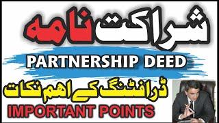 How to draft Partnership Deed/Agreement/Partnership Deed In Urdu| Partnership deed Agreement.