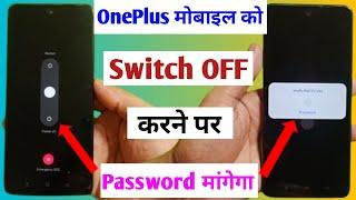 OnePlus mobile switch off password kaise lagaye/how to set password for switch off OnePlus mobile