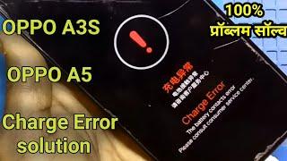 oppo a3s/a5/charge error solution | oppo a3s charge error | oppo a3s charging problem !!