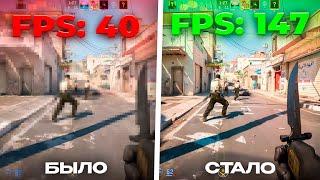 КАК ПОВЫСИТЬ FPS В 2025 ГОДУ? Настройка и Оптимизация КС2 Чтобы Повысить FPS CS2 на Слабом ПК.