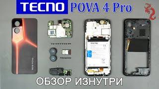 TECNO POVA 4 Pro //РАЗБОР смартфона обзор ИЗНУТРИ 4K