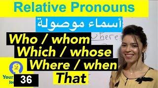 ضمائر الوصل Relative Pronouns