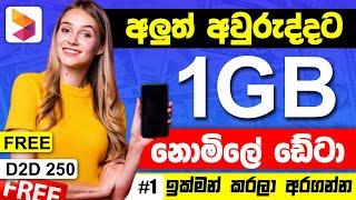 DIALOG FREE DATA 2022 SINHALA  | අවුරුදු OFFER 2022 | FREE DATA DIALOG | Anjana Academy