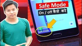 How to Turn ON / Off Safe Mode on Any Android Phone ? safe mode ko enable disable kaise kre