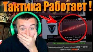 Warface.ВИДИМО ЭТО РАБОЧАЯ ТАКТИКА ВЫБИВАНИЯ ДОНАТА!