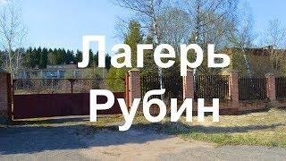 Заброшенный оздоровительный лагерь Рубин