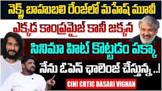 Dasari Vignan Exposed About SSMB 29 Movie || Mahesh Babu || Rajamouli ||  Telugu Rajyam