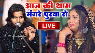 Live Muqabla : Saqib Ali Sabri || Sanam Warsi || Mangre Purwa Gonda UP