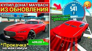 НОВЫЙ ГОРОД + ДОНАТ MAYBACH VISION В СИМУЛЯТОР АВТОМИЛЯ 2! КУПИЛ ПО АКЦИИ И ЗАТЕСТИЛ МАКСИМАЛКУ!