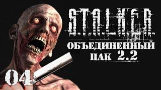 S.T.A.L.K.E.R. ОП2.2 # 004 Бритва для Волка