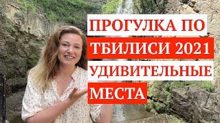 Тбилиси что посмотреть за один день?  Достопримечательности в Тбилиси