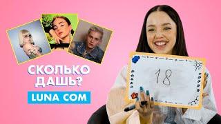 ЛУНАКОМ | про Карнавал, Ивлееву и Милохина | СКОЛЬКО ДАШЬ?