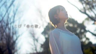 Song of Life MV_Yui ver.