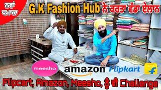 G.K Fashion Hub ਪਾ ਦੇਵੇ ਮਾਰਕੀਟ ਨੂੰ ਜੱਭ ਵੀਡੀਓ ਆਖਿਰ ਤੱਕ ਦੇਖੋ | Cheapest Price Cloth Shop in Jaintipur