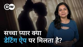 डेटिंग ऐप में सच्चा प्यार खोजने वाले ये जरूर जान लें [What Dating Apps Really Want from You]