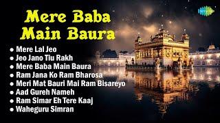 Gurbani  by Bhai Tanveet Singh | Mere Baba Main Baura | Punjabi Dharmik Songs | Gurbani Shabads