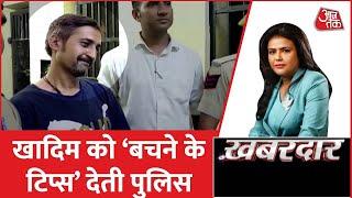 Khabardaar: Salman Chishti Video: 'बोल देना की नशे में था', सलमान चिश्ती को पुलिस की सलाह | AajTak