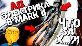 ИДЕАЛУ БЫТЬ! Устраняем ТРЭШ с электрикой в Mark 2 jzx90