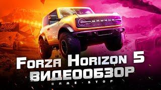 Обзор Forza Horizon 5