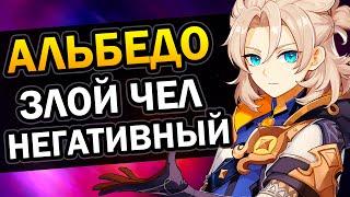 Почему Альбедо быкует? Тайна обновления 2.3 Genshin Impact