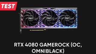 Grafikkarte Palit GeForce RTX 4080 GameRock (OC, OmniBlack) | TEST | Deutsch