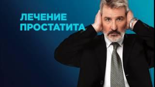 Лечение простатита "УРО-ПРО" Екатеринбург