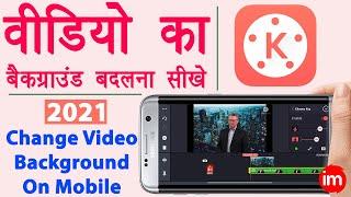 How to Change Video Background in KineMaster 2021 - mobile se video ka background kaise change kare