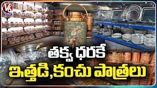Pavitra Organics In Hyderabad | Brass and Bronze Vessels For Low Cost | V6 Life
