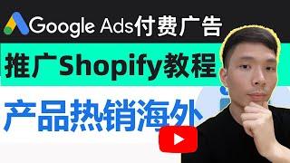 Shopify Dropshipping How to Place Google Ads Tutorials