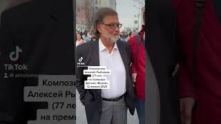 Композитор Алексей Рыбников (77 лет) на премьере фильма «Вызов»в Москве, 12 апреля 2023