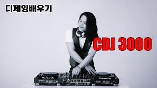 디제잉 장비]  CDJ 3000 vs CDJ 2000NXS2 차이점!